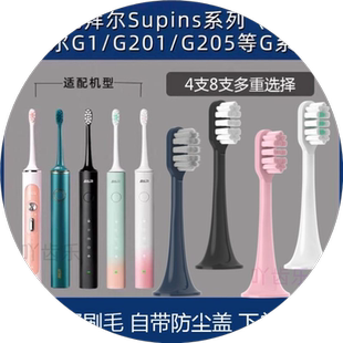 适用拜尔bair电动牙刷头X1plus/Xi3/X5/supins/A8通用替换G1/G201