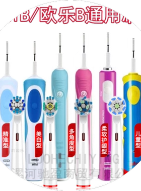 适用OralB欧乐B儿童电动牙刷头3710/D100比3744通用博朗替换头D12