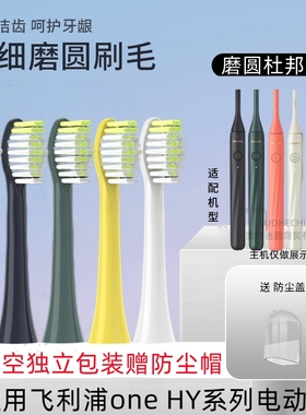 适用飞利浦电动牙刷头替换OneHY1200 BH1022/1000系列120 G P R B