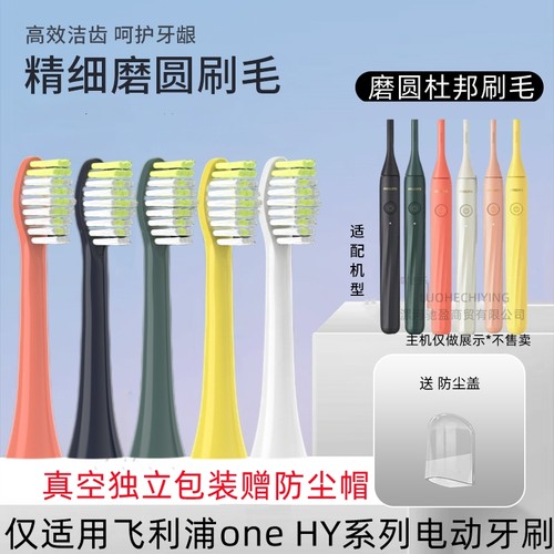 适用飞利浦电动牙刷头替换OneHY1200 BH1022/1000系列120 G P R B