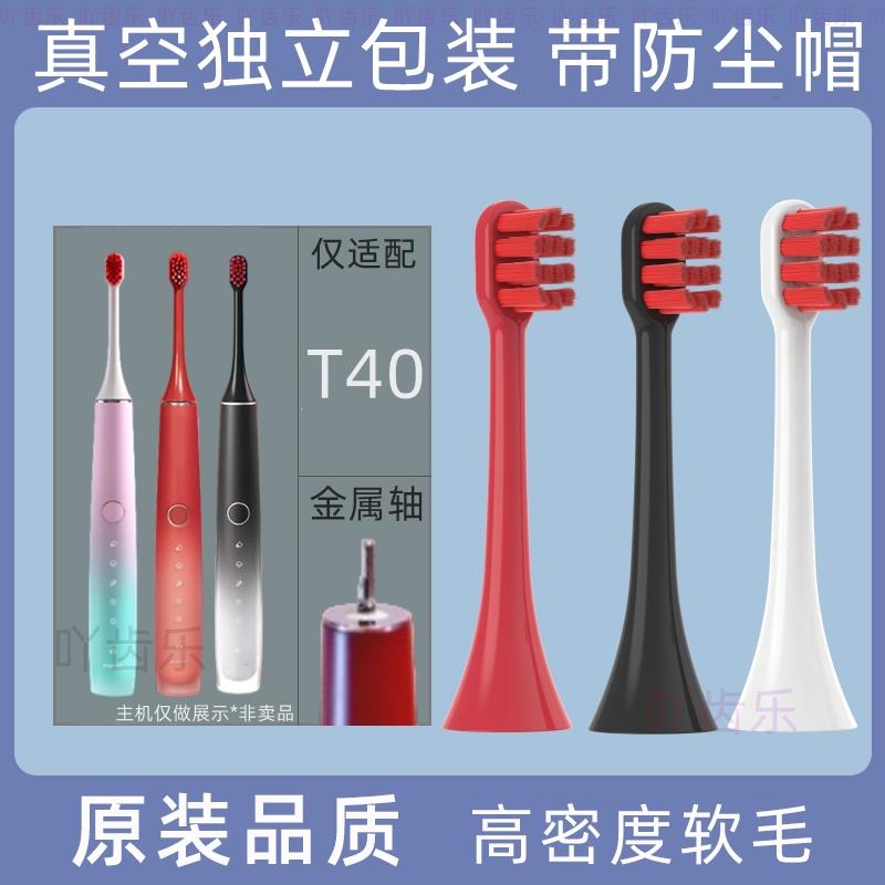 适用于ROAMAN/罗曼T40电动牙刷头专用刷头HT30替换头小心机T40