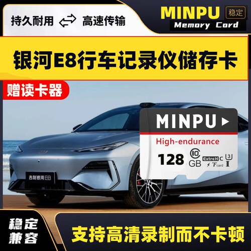 银河E8行车记录仪专用内存卡Class10高速TF卡吉利银河E8存储sd卡