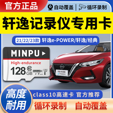 日产轩逸行车记录仪内存专用卡日产14代经典存储tf卡高速class10