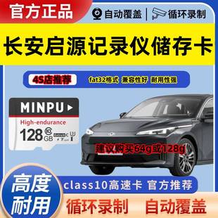 长安启源行车记录仪高速专用内存卡Q05 A07全系适配高清存储 A06