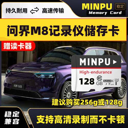 问界M8行车记录仪专用内存卡问界M8高速存储卡tf卡原厂车载sd卡u3