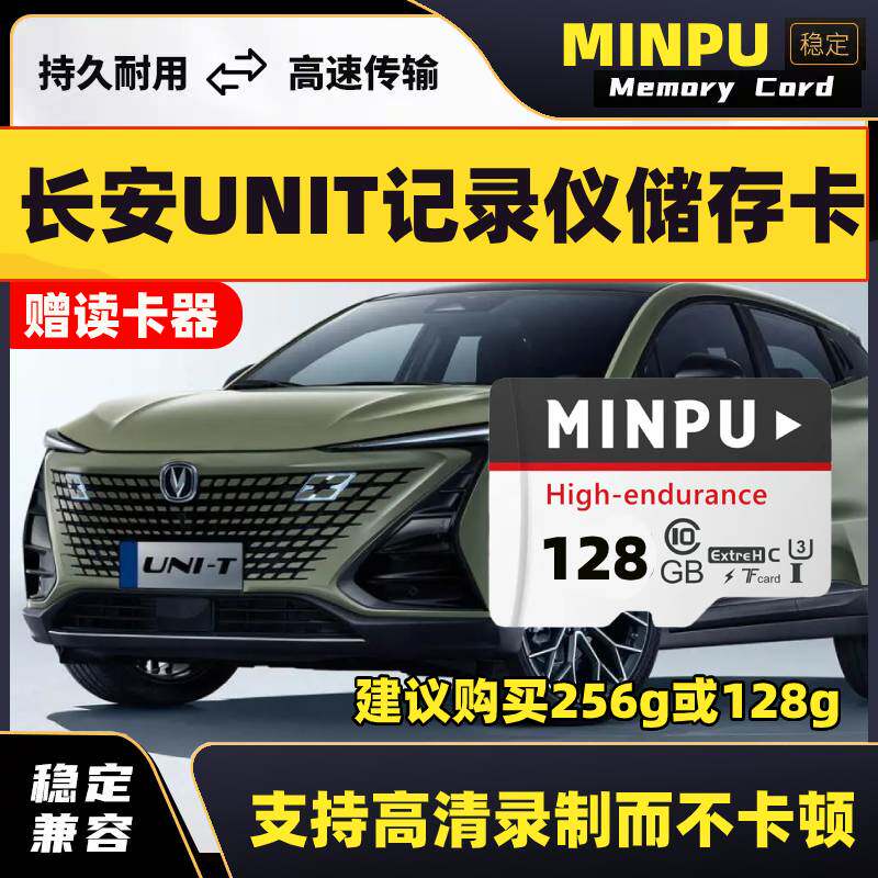 长安UNIT行车记录仪专用内存卡class10高速卡车载用品存储TF卡sd图片
