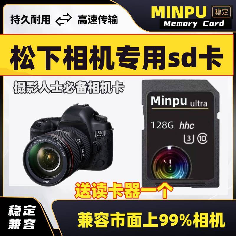松下相机内存卡SD卡ZS220 LX10 M2 S1RM微单数码4K高速录制存储卡