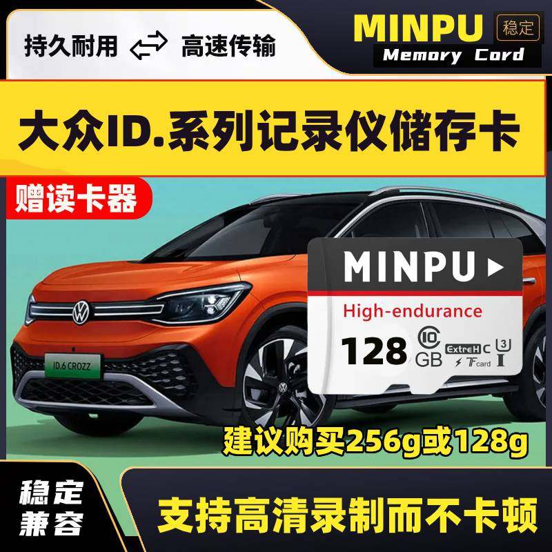 大众id3id4id6全系适配行车记录仪专用内存卡Class10高速存储TF卡图片