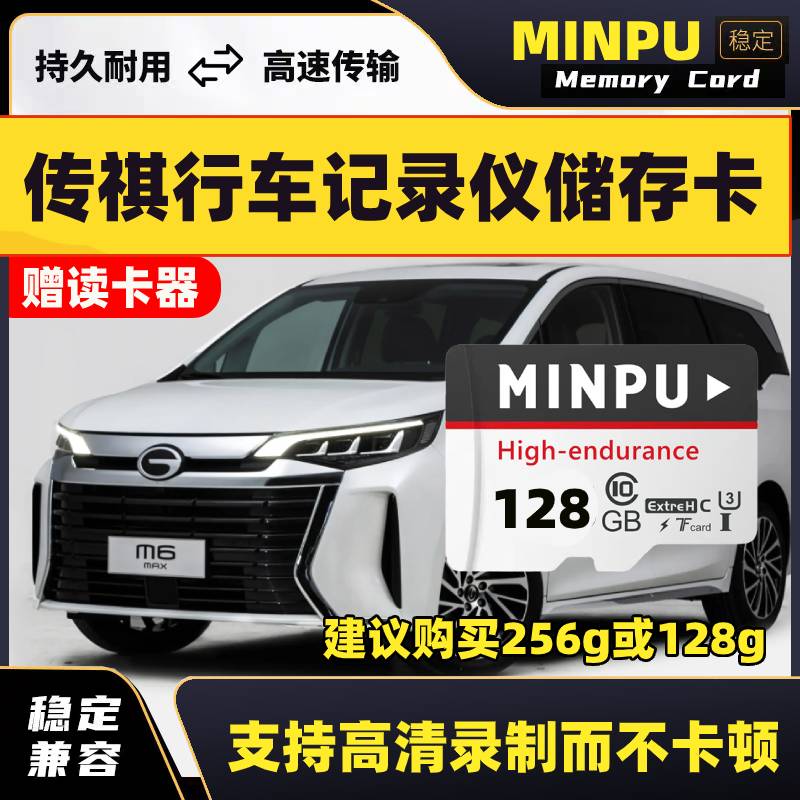 广汽传祺向往s7行车记录仪专用内存卡gs3gs4gs8影豹m6m8sd存储卡