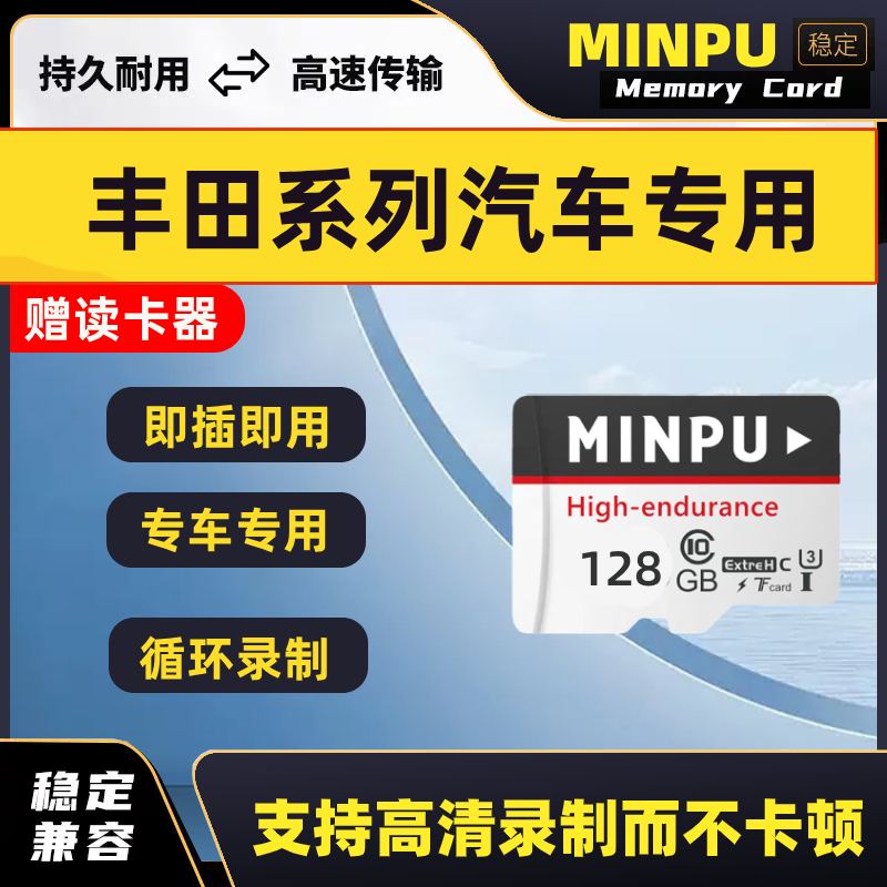 适用丰田行车记录仪内存卡存储锐放凯美瑞汉兰达亚洲龙荣放卡罗拉
