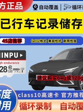 智已行车记录仪专用内存卡智己LS6智己LS7智己L7全系适配TF卡
