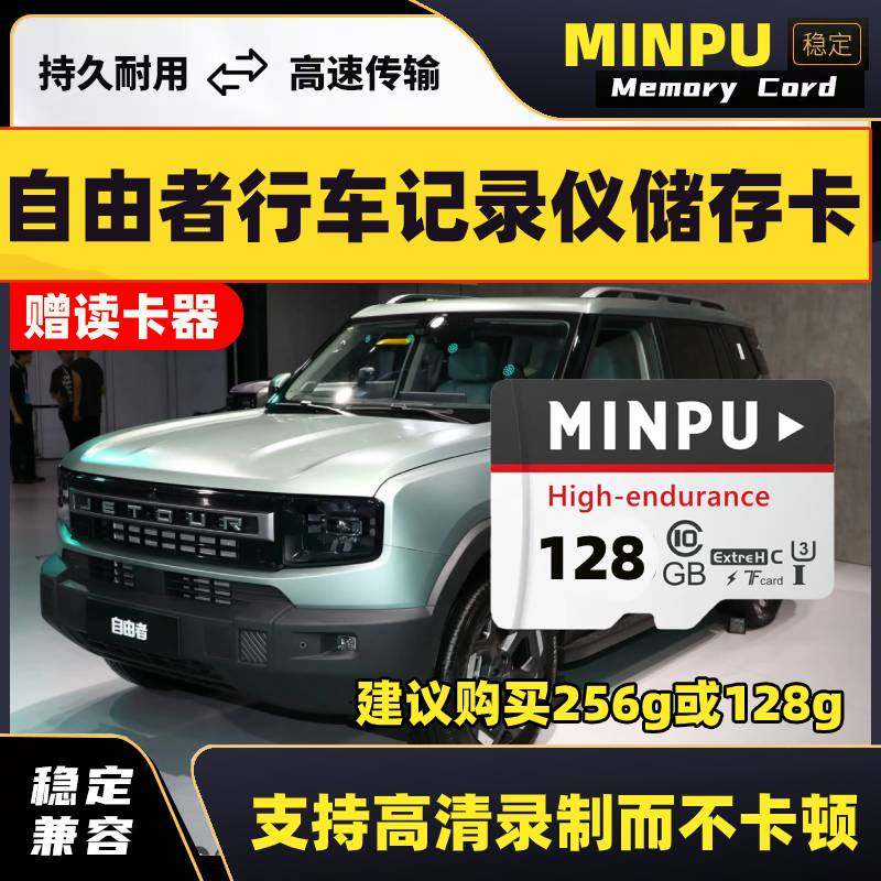 捷途自由者行车记录仪专用内存卡高速存储class10存储tf卡自由者图片