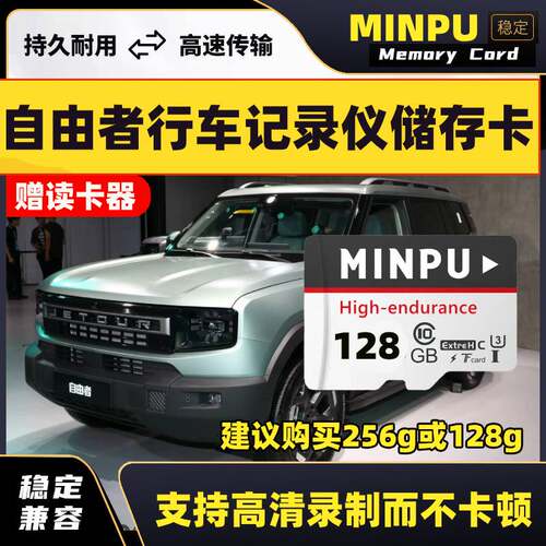 捷途自由者行车记录仪专用内存卡高速存储class10存储tf卡自由者