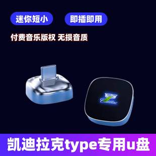 CT4 CT5 CT6 适用凯迪拉克XT4 XTS XT6 GT4 锐歌汽车车载U盘 XT5