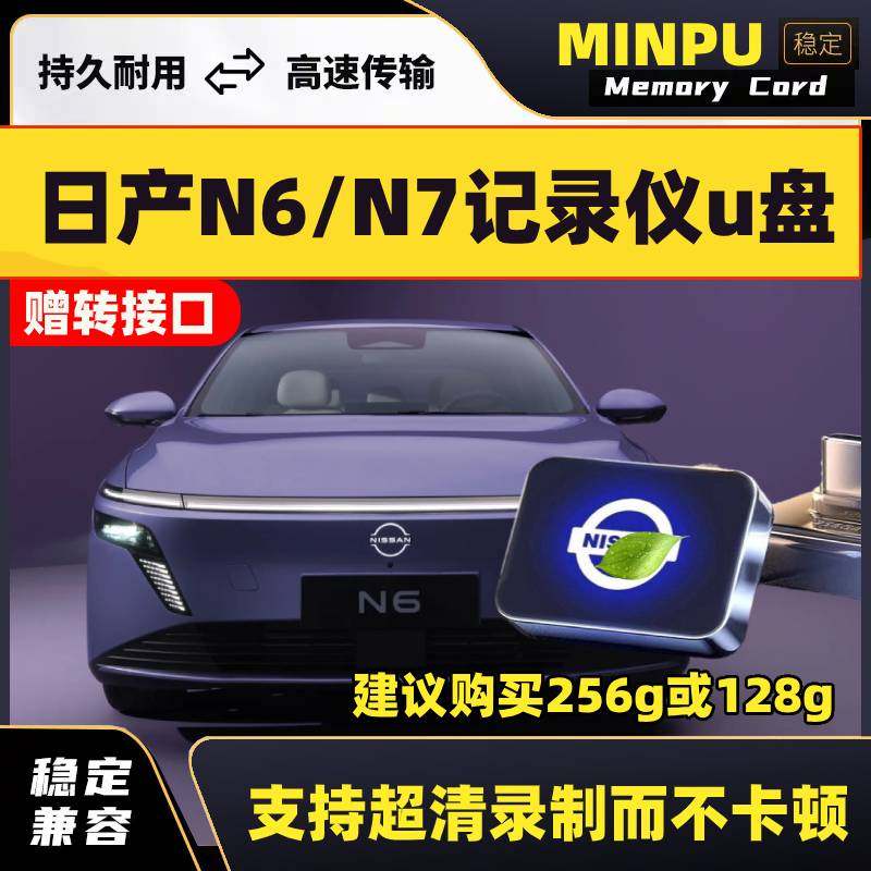 适用东风日产N7N6行车记录仪U盘专用车载u盘哨兵模式全景高清优盘,闪存卡/U盘/存储/移动硬盘,普通U盘/固态U盘/音乐U盘,淘宝优惠券,粉丝福利购,淘宝优惠卷