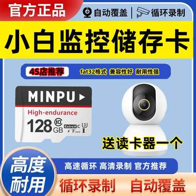 创米小白摄像头监控专用卡128g内存储卡micro sd卡固速存储卡tf卡