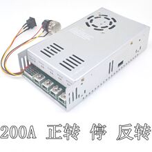 200A大功率工业调速器 直流电机减速器 正转反转 电子开关 12-48V