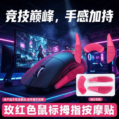 适用机械革命M500鼠标防滑贴m500pro硅胶防滑小拇指托贴按摩抓握