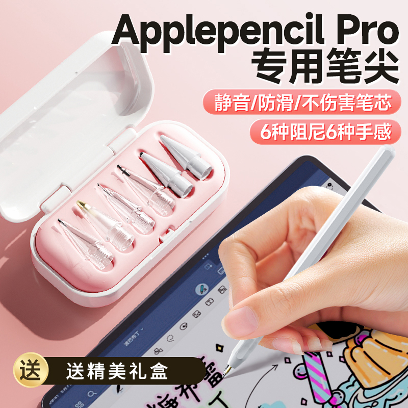 适用applepencilpro笔尖苹果手写二代耐磨ipad改造针管电容笔头