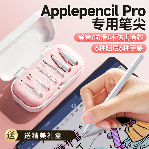 适用applepencilpro笔尖苹果手写二代耐磨ipad改造针管电容笔头