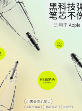 麦号适用applepencil笔头二代pencilpro改造笔尖pencil苹果笔尖