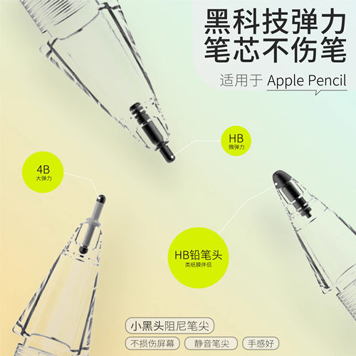 麦号适用applepencil笔头二代pencilpro改造笔尖pencil苹果笔尖