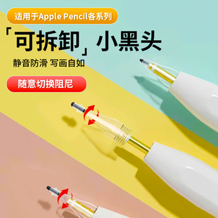 适用苹果applepencilpro1/2代USB-C可拆卸笔尖替换笔芯静音小黑头