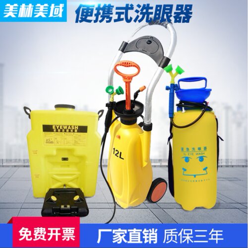 便携式洗眼器工业用验厂洗眼器双口5L5升移动式紧急实验室洗眼器