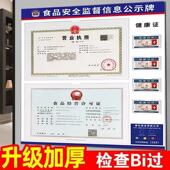营业执照和卫生许可证框餐饮服务食品安全信息公示栏营业执照食品