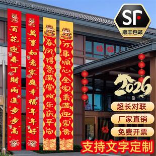 新年对联2026新款酒店商场写字楼生意春联马年创意高级感超长条幅