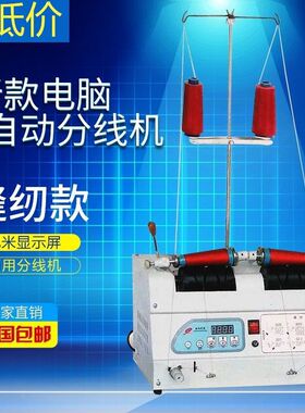 绣花自动分线机绣花厂服装厂专用