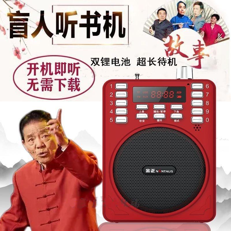 黑科技收音机盲人老年人听书神器收音机评书机随身听单田芳评书全图片