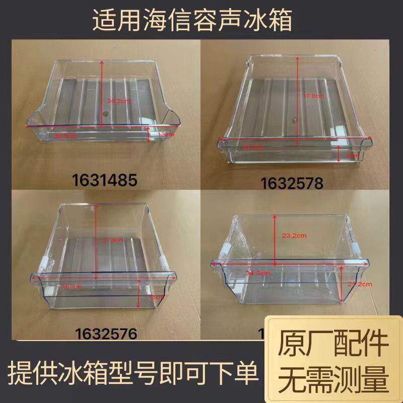 冰箱冷冻室抽屉适用于海信容声冰箱抽屉配件冷冻原装冷藏室二三门图片