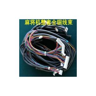 将麻牌机配件麻将机线束全自动麻将机配件四口机麻将桌主板配线