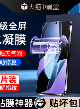 适用一加ace5水凝膜全屏覆盖抗蓝光Ace5Pro手机膜防摔全包保护oneplusAce5至尊版钢化膜ace5竞速版软膜防指纹