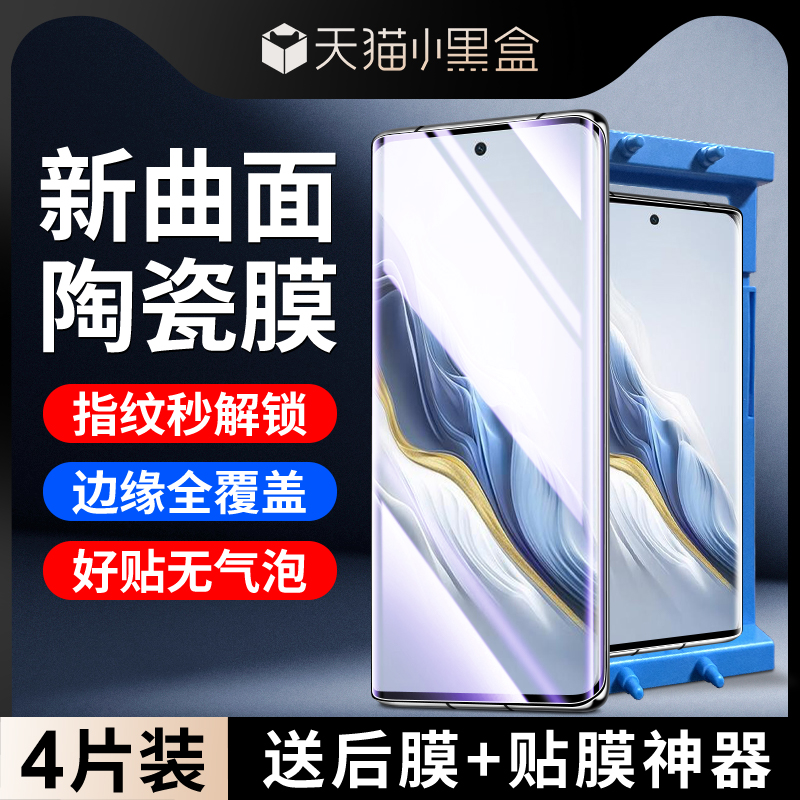 适用荣耀magic6全胶陶瓷膜
