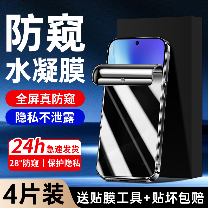 适用vivoX300水凝膜升级防窥