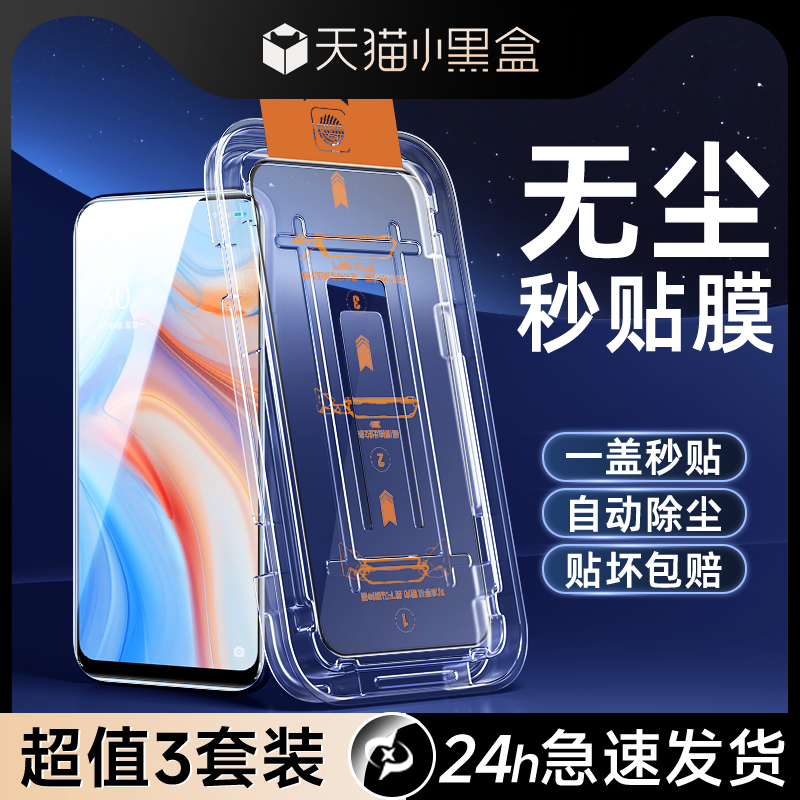 同款底价opporeno4秒贴膜