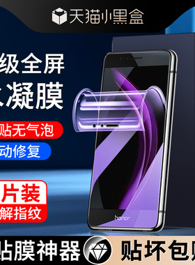 适用荣耀8水凝膜高清全屏覆盖抗蓝光无白边防指纹honor 8青春版手机膜全包边防摔保护钢化膜防爆屏保软膜lite
