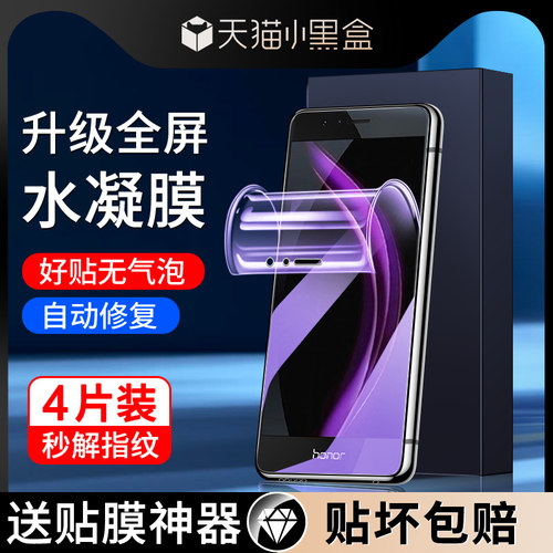 尤星适用于荣耀8手机膜