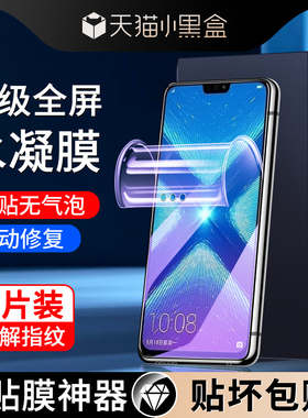 适用荣耀8x水凝膜防指纹防摔保护抗蓝光高清全包边honor8xmax手机膜全屏全覆盖防爆屏保钢化膜无白边纳米软膜