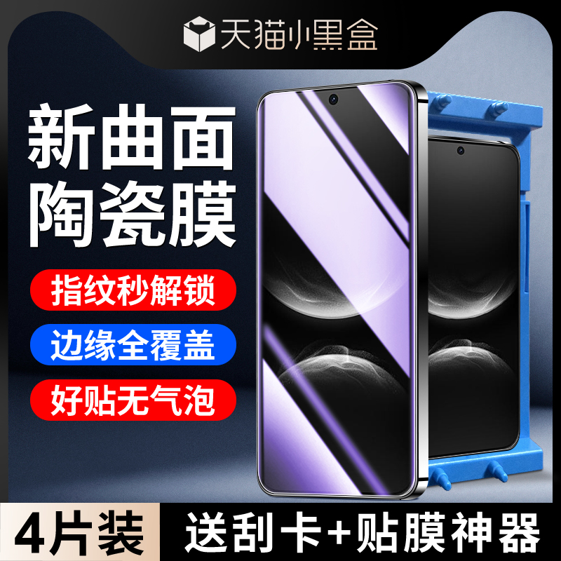 适用华为nova14全胶陶瓷膜