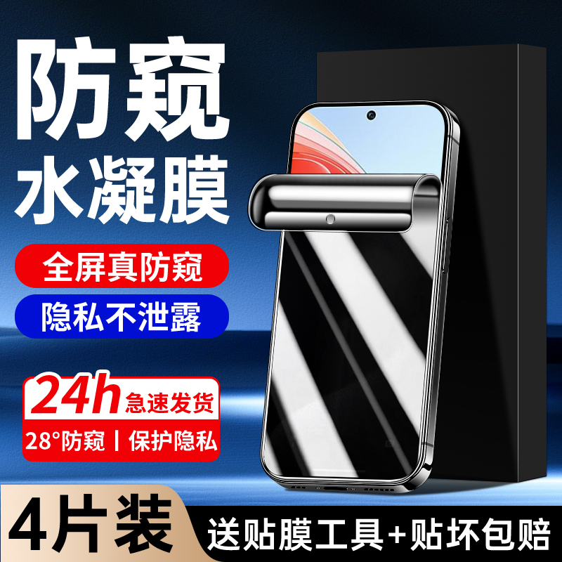适用荣耀X40水凝膜升级防窥