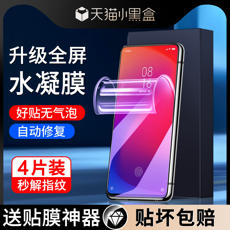 适用红米k20系列水凝膜自动修复