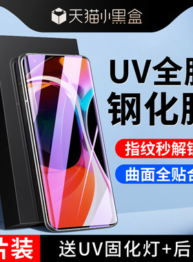 适用小米10钢化膜uv全包边保护mi10s手机膜全胶全覆盖10pro防窥膜曲面玻璃10至尊纪念版水凝膜xiaomi高清防摔