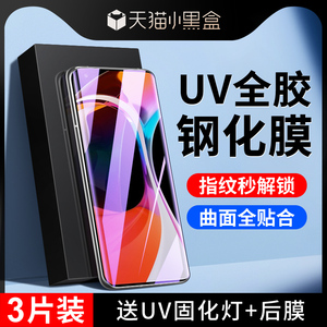 适用小米10钢化膜uv全包边保护mi10s手机膜全胶全覆盖10pro防窥膜曲面玻璃10至尊纪念版水凝膜xiaomi高清防摔