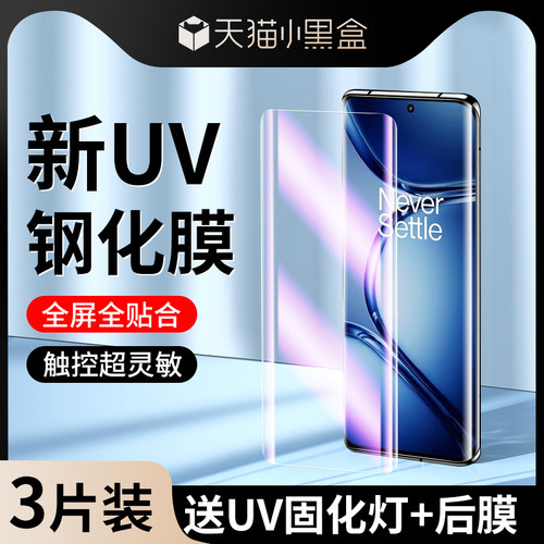 适用一加系列晶钻膜秒解指纹