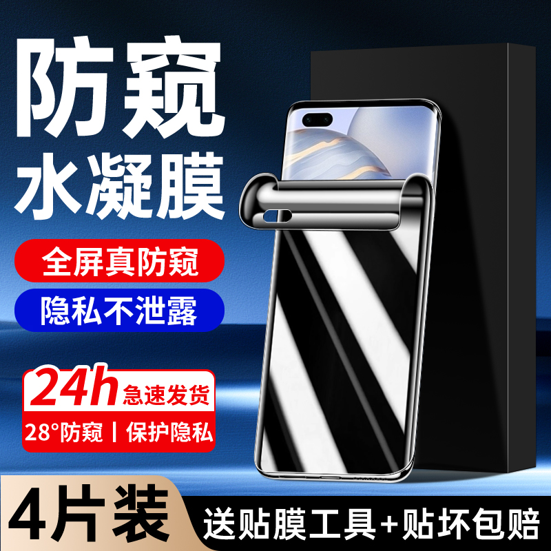 适用荣耀30水凝膜升级防窥