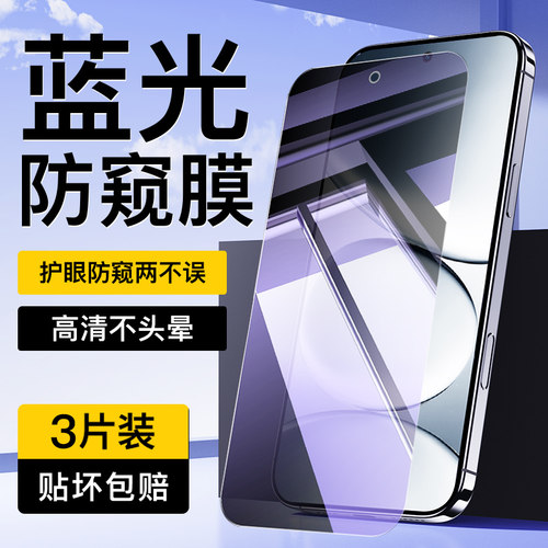 适用于红米note15pro蓝光防窥膜