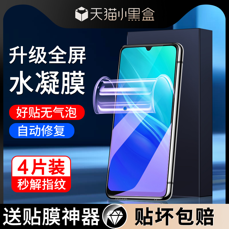 适用vivoy7s水凝膜自动修复